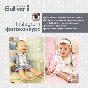     Gulliver baby